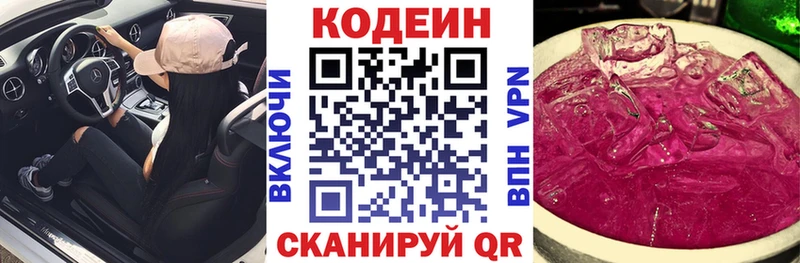 Кодеиновый сироп Lean напиток Lean (лин)  Спасск-Дальний 